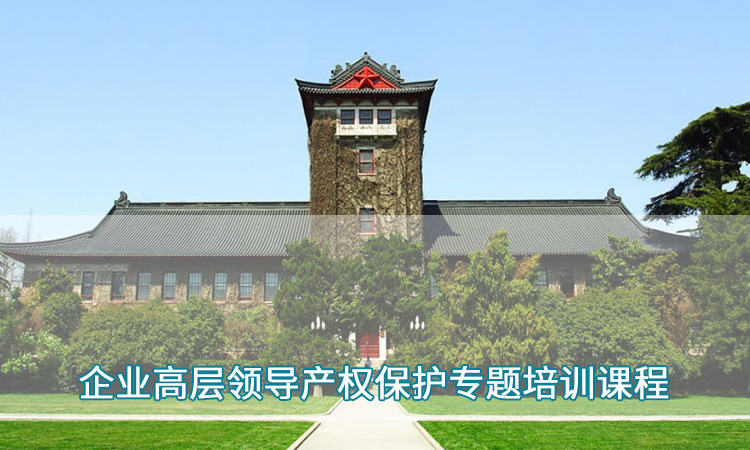 企业高层领导产权保护专题培训课程.jpg